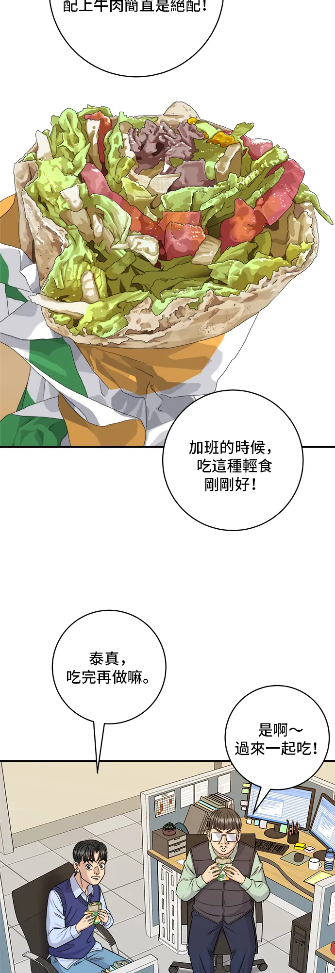 第161话 招牌卷饼23