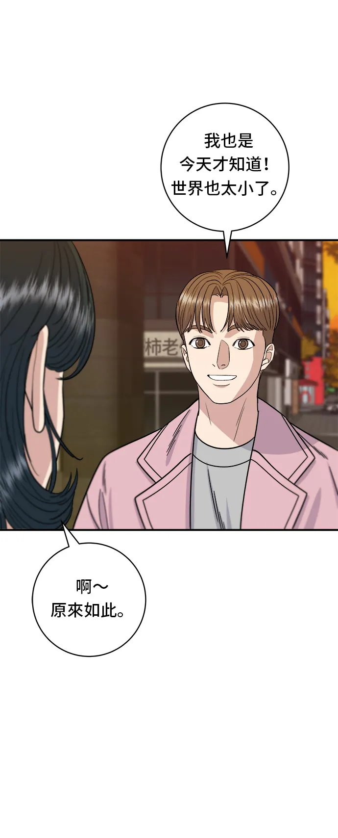 第65话 海胆盖饭23