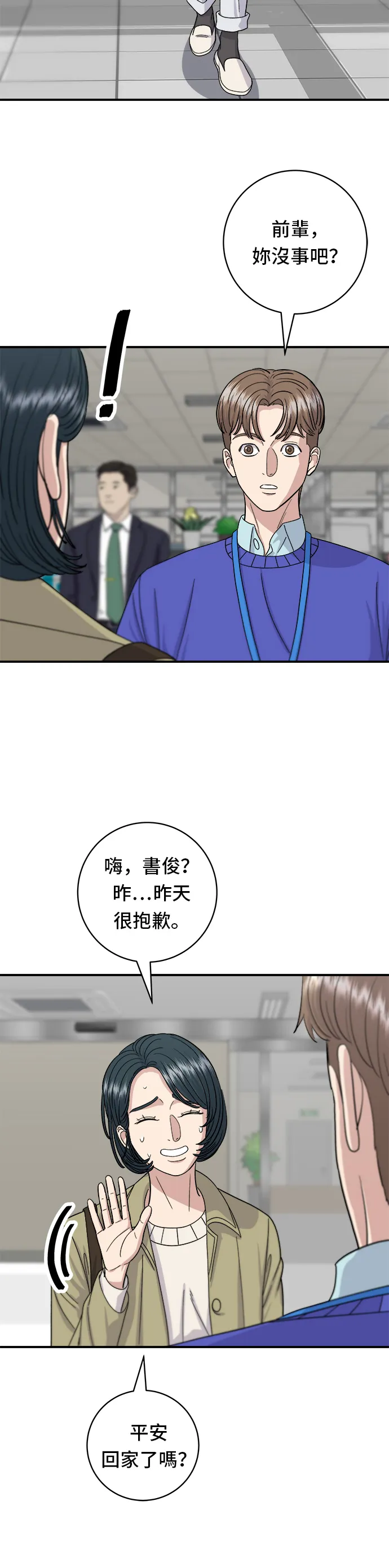 第47话 薄荷巧克力16