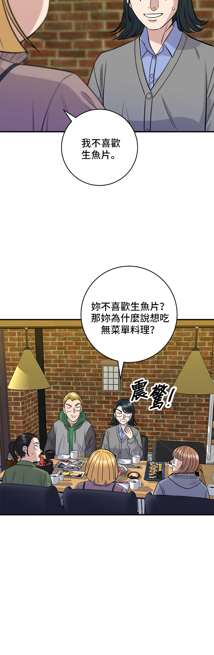 第169话 熟成生鱼片50