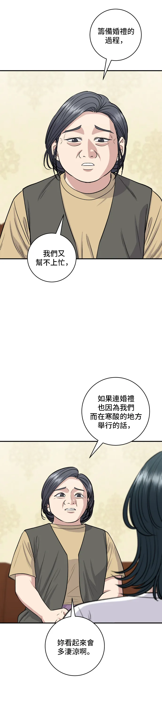 第140话 溜三丝8