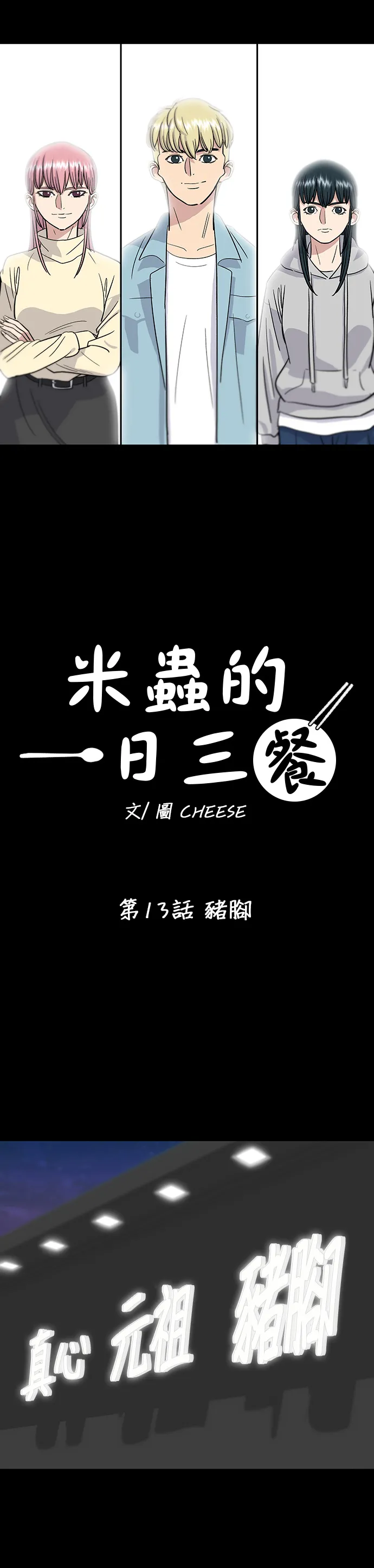 第13话 猪脚10