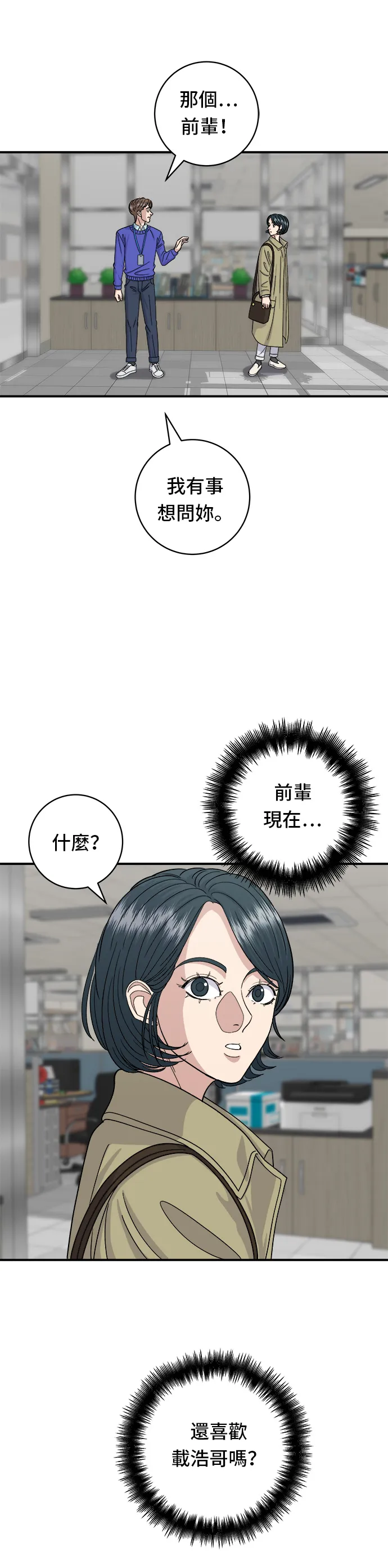 第47话 薄荷巧克力21