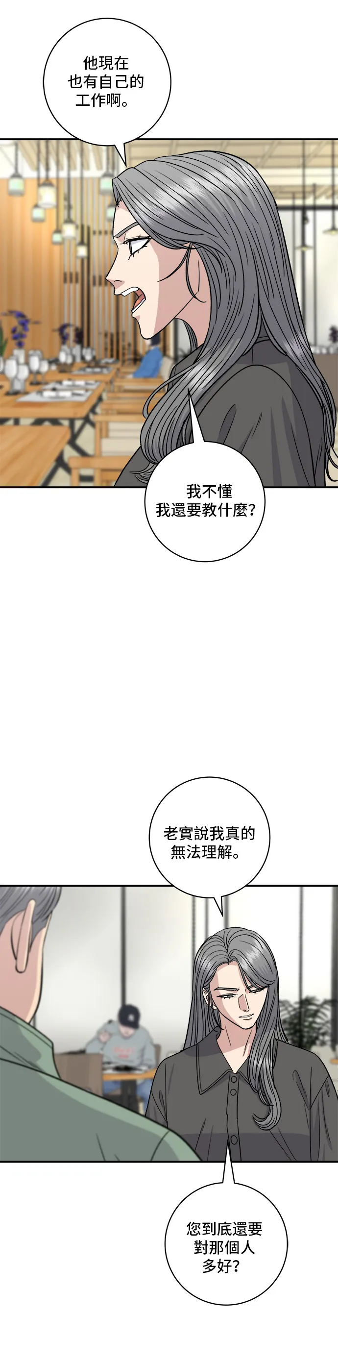 第121话 辣炒软骨3