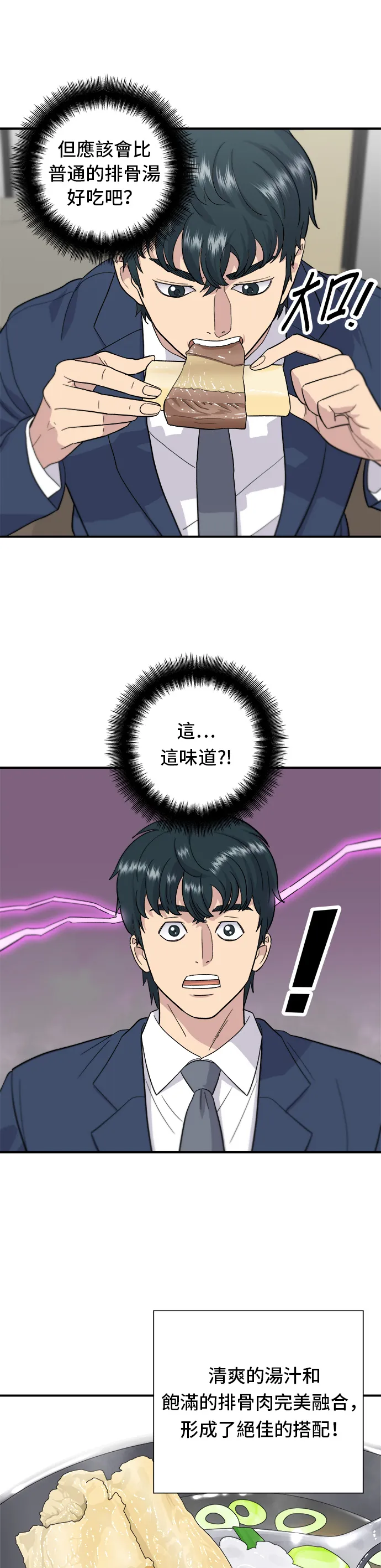第25话 排骨汤19