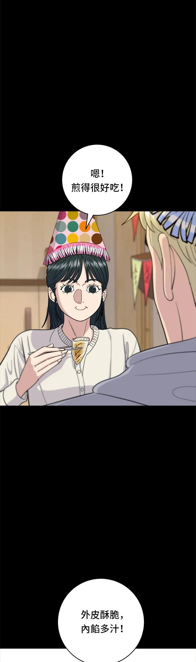 第37话 煎饺18