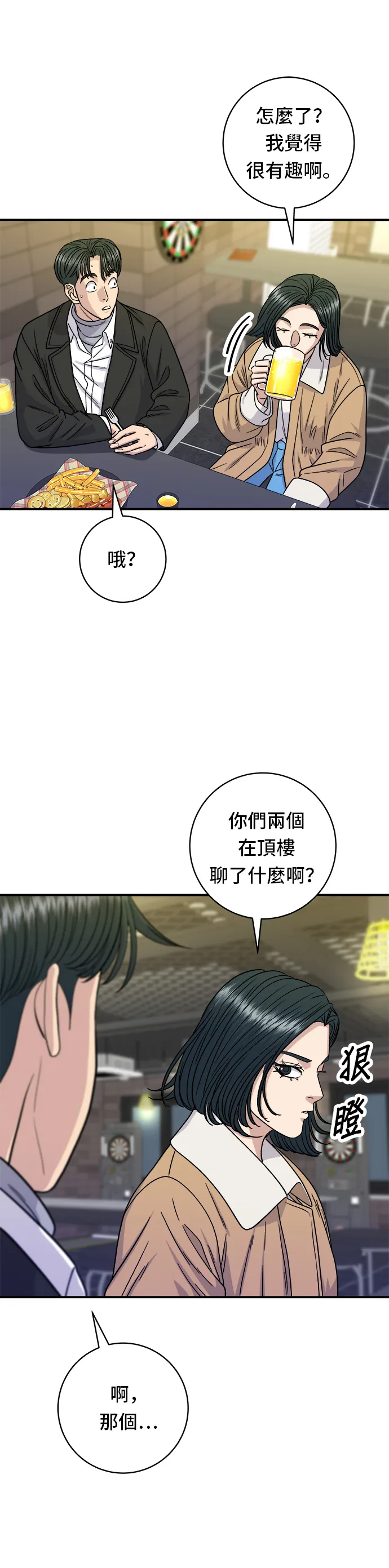 第95话 拌饭17