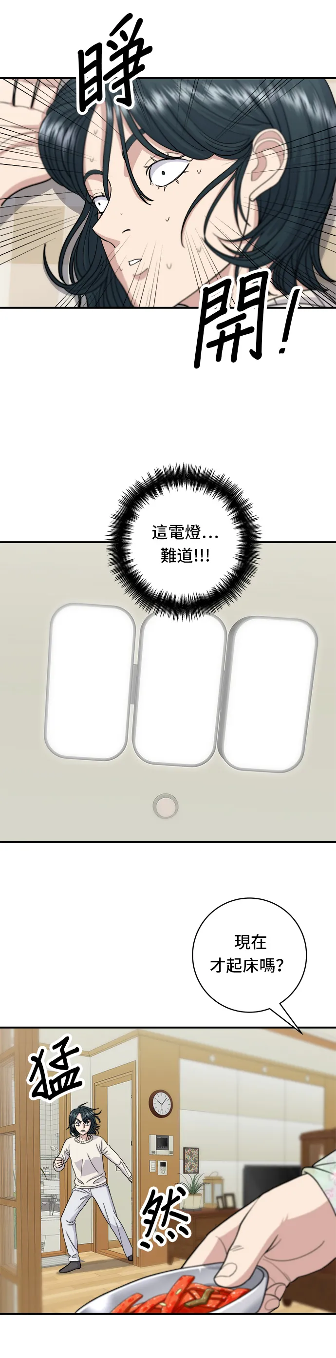 第47话 薄荷巧克力9