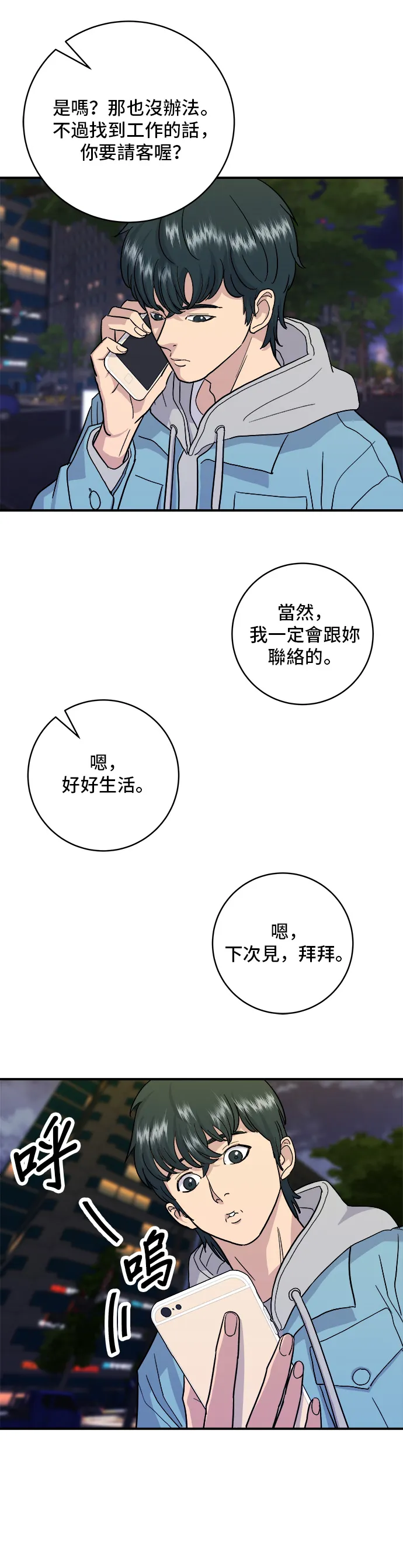 第18话 酱油蛋拌饭4