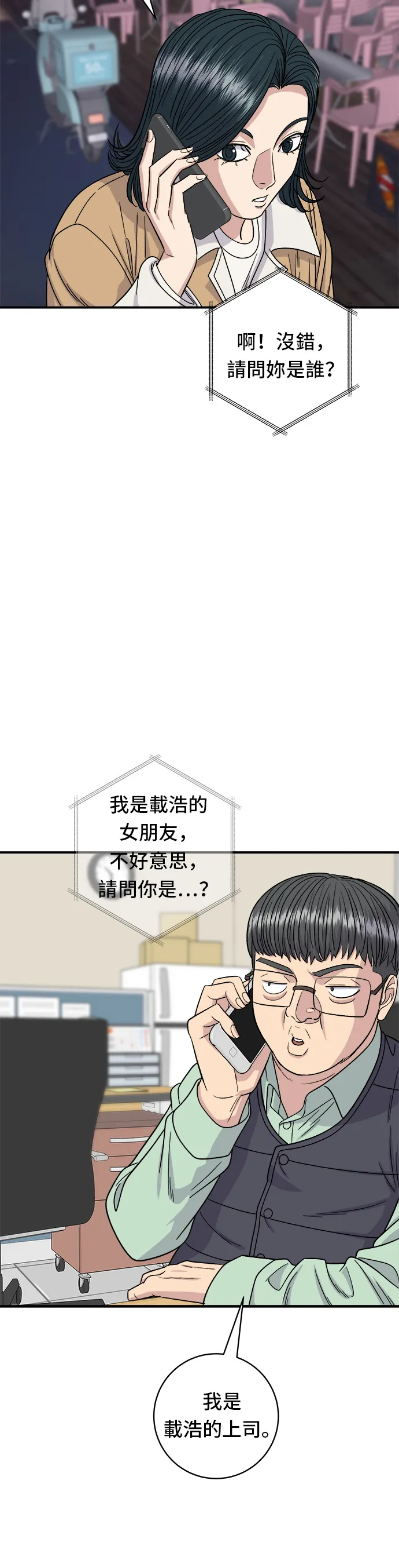 第93话 凉拌生牛肉35
