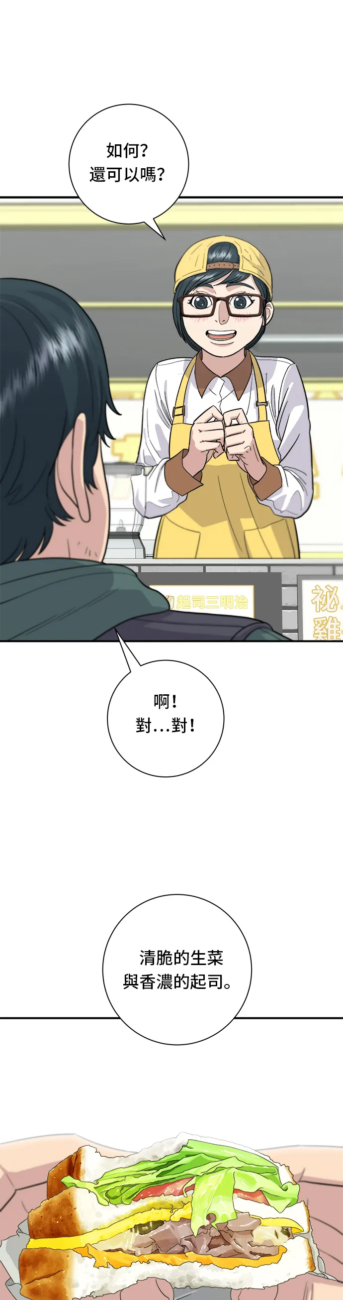 第30话 三明治17