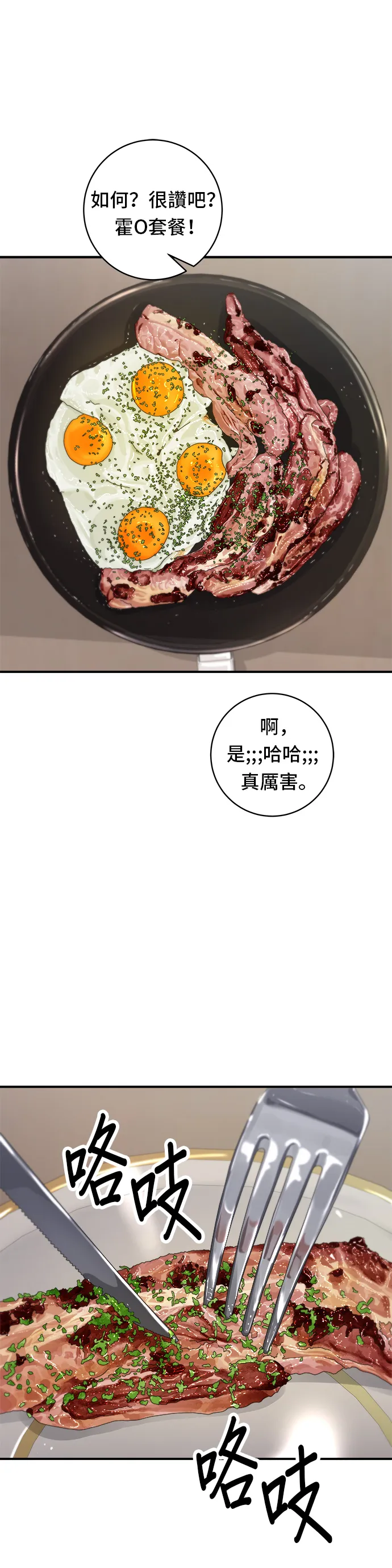 第83话 霍0套餐29