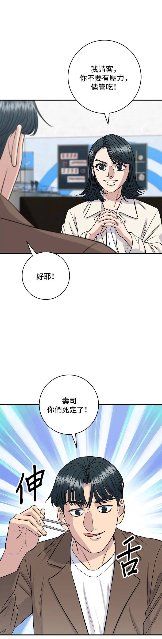 第156话 回转寿司22