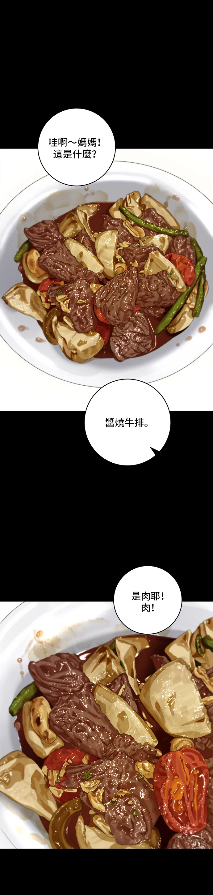 第144话 酱烧牛排21