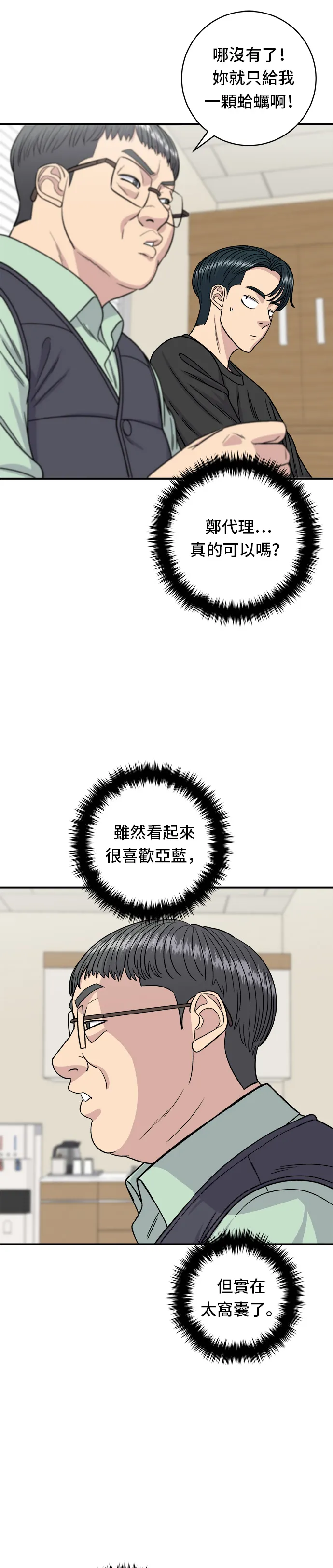 第84话 粉红酱辣炒年糕9