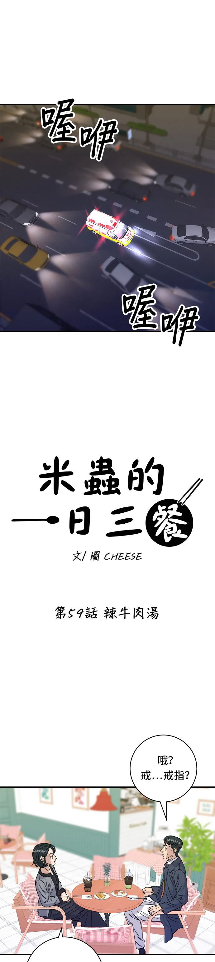 第59话 辣牛肉汤3