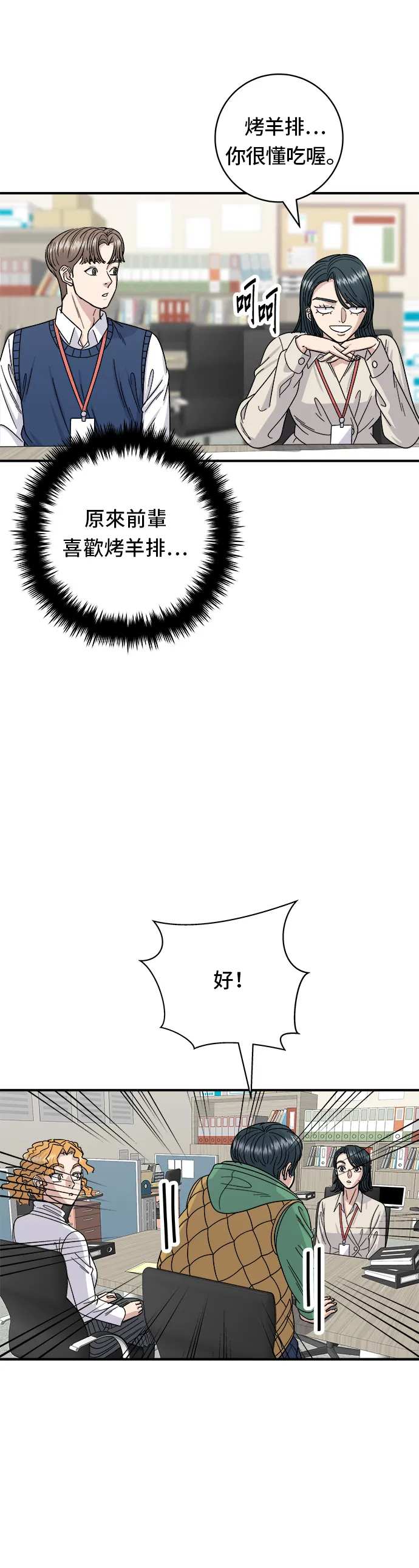 第75话 烤羊排8