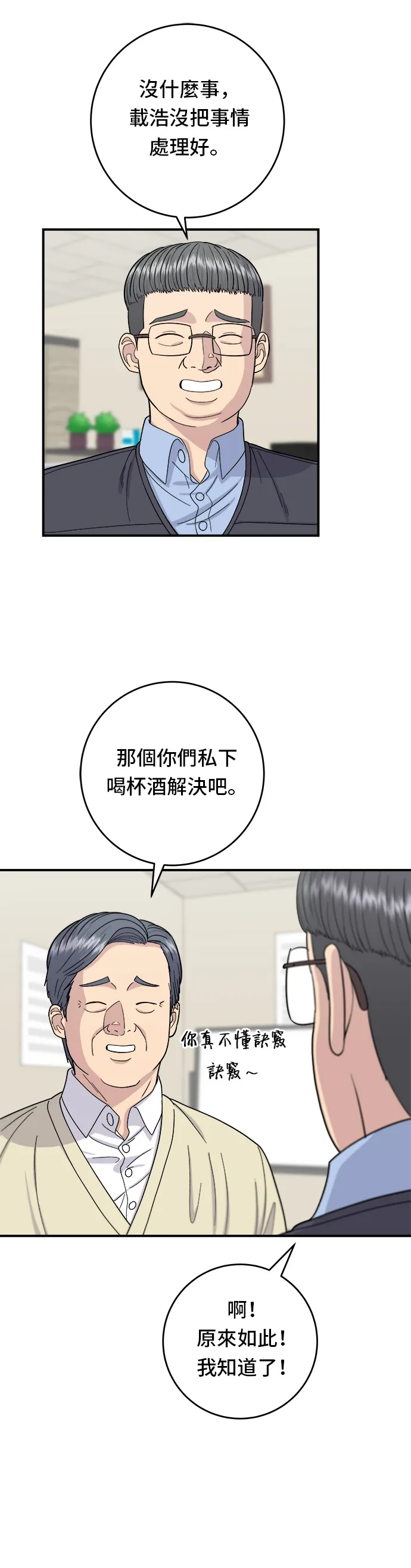 第43话 比目鱼生鱼片5