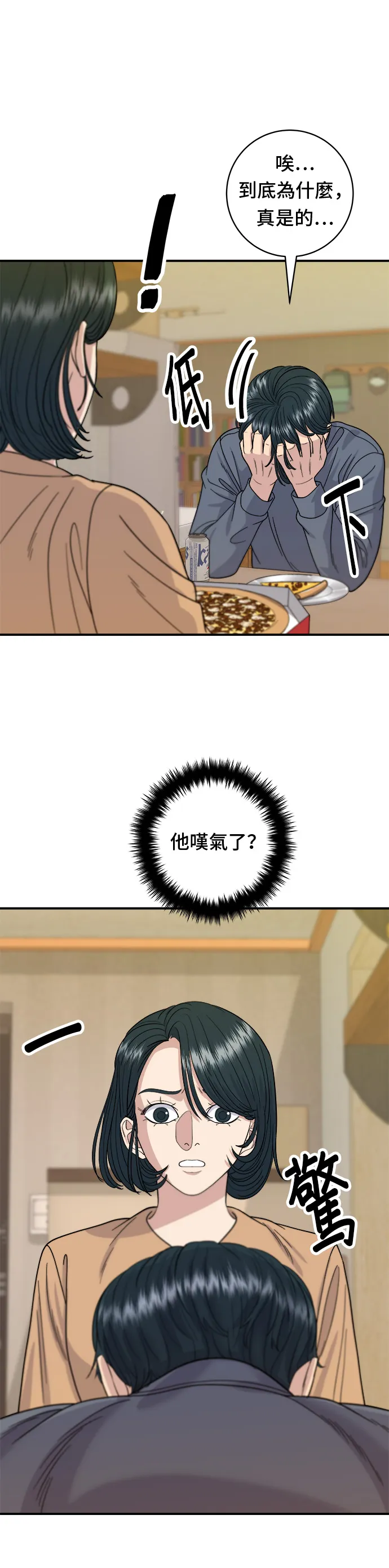 第62话 蛋塔4