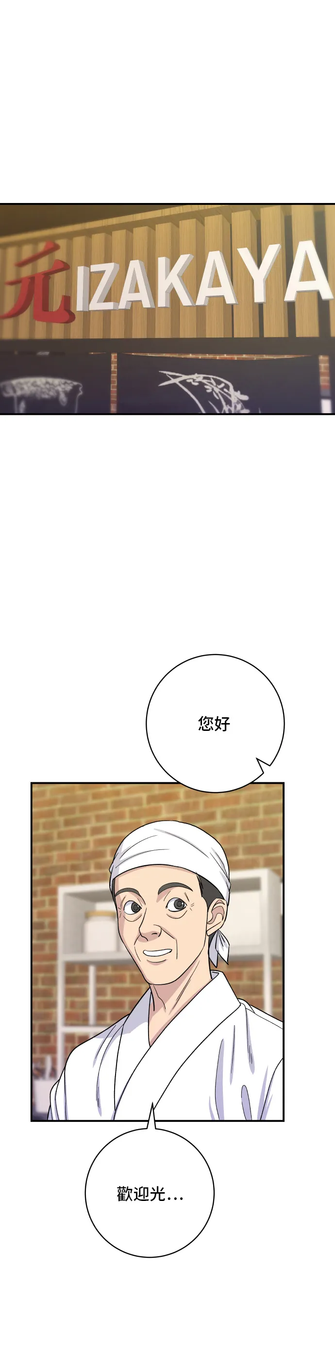 第53话 炙烧鲔鱼13