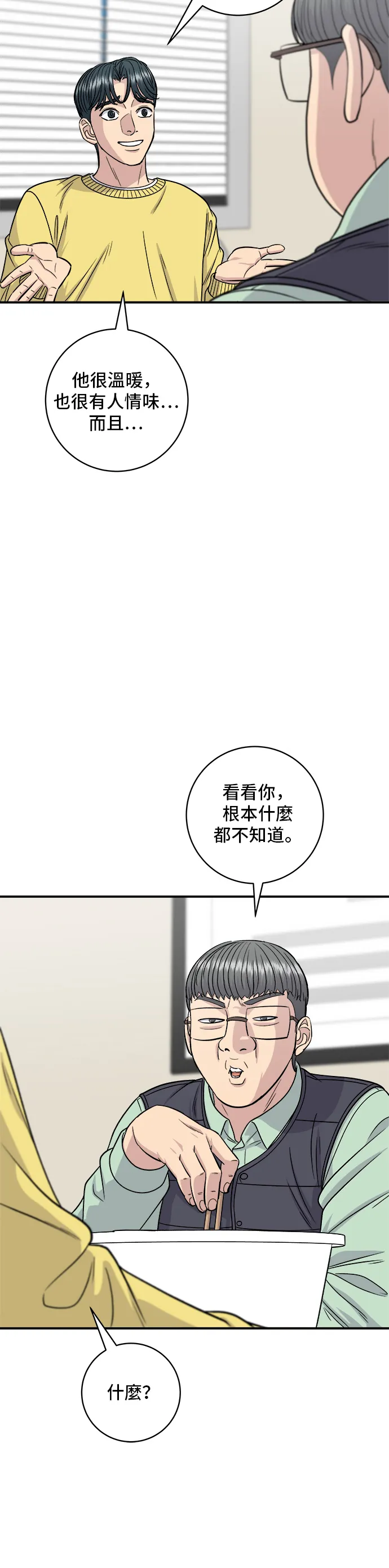 第115话 泡菜披萨糖醋肉34