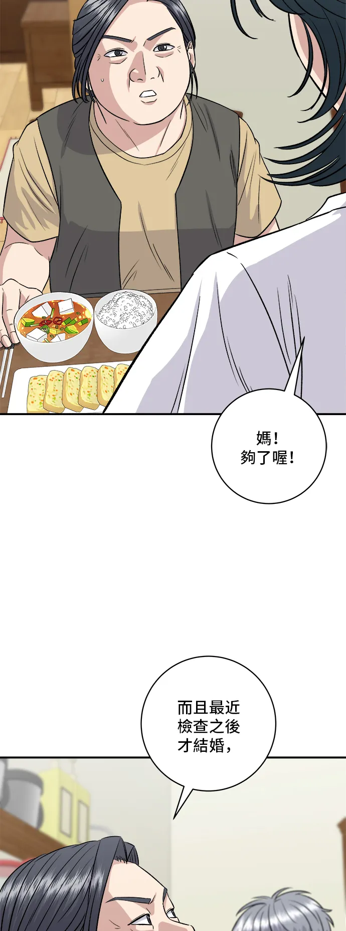 第151话 辣炖????????鱼8