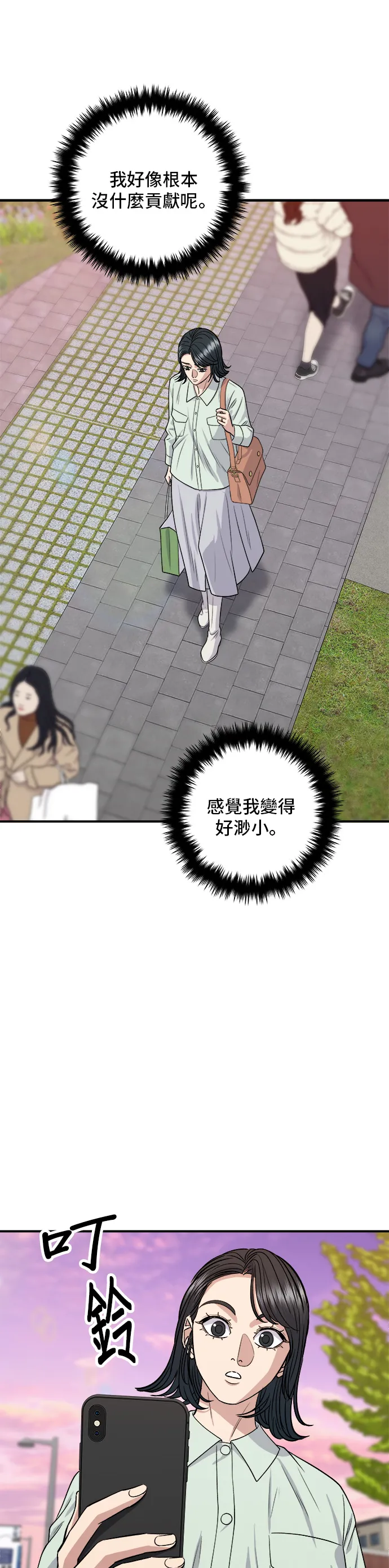 第137话 巨无霸豆皮寿司13