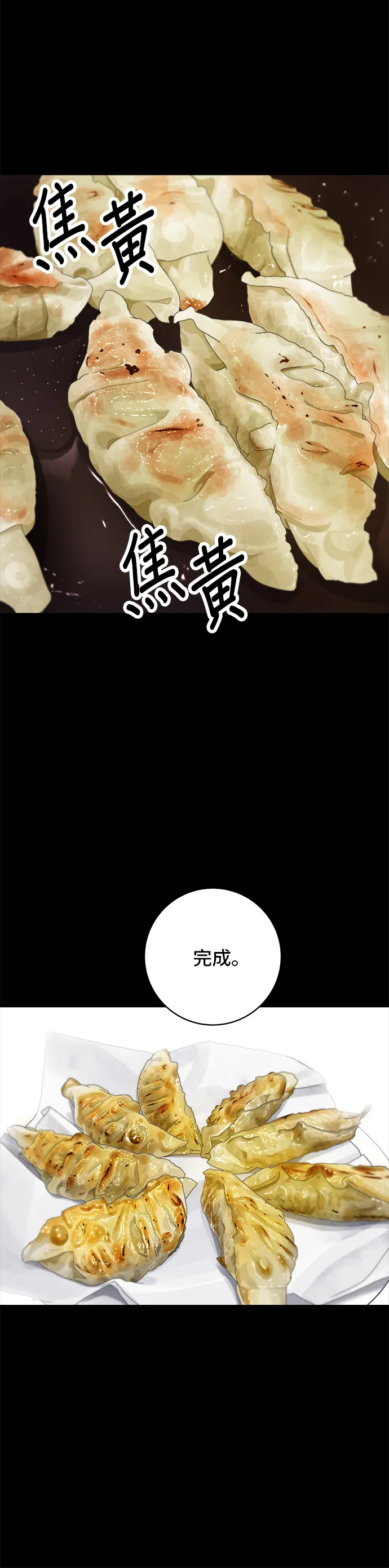 第37话 煎饺10