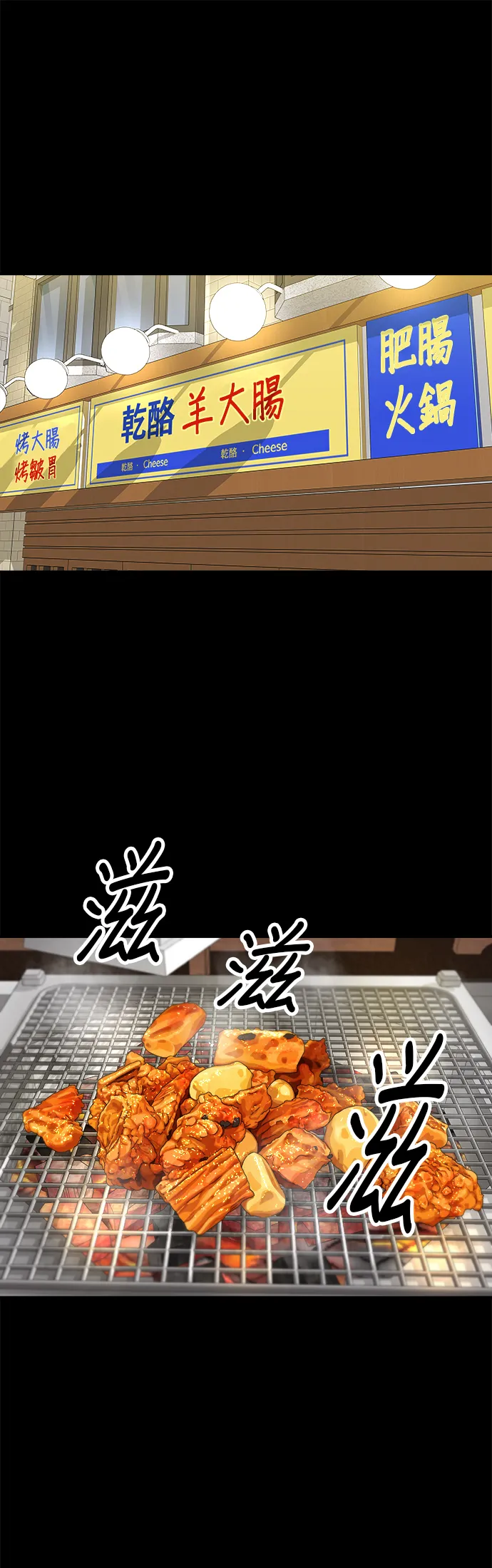 第155话 羊大肠18