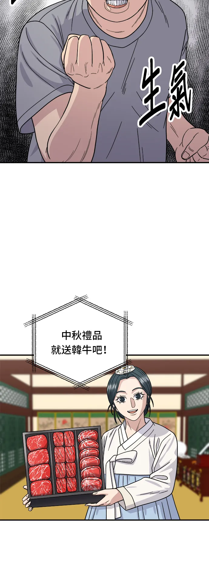 第58话 抹茶冰沙34