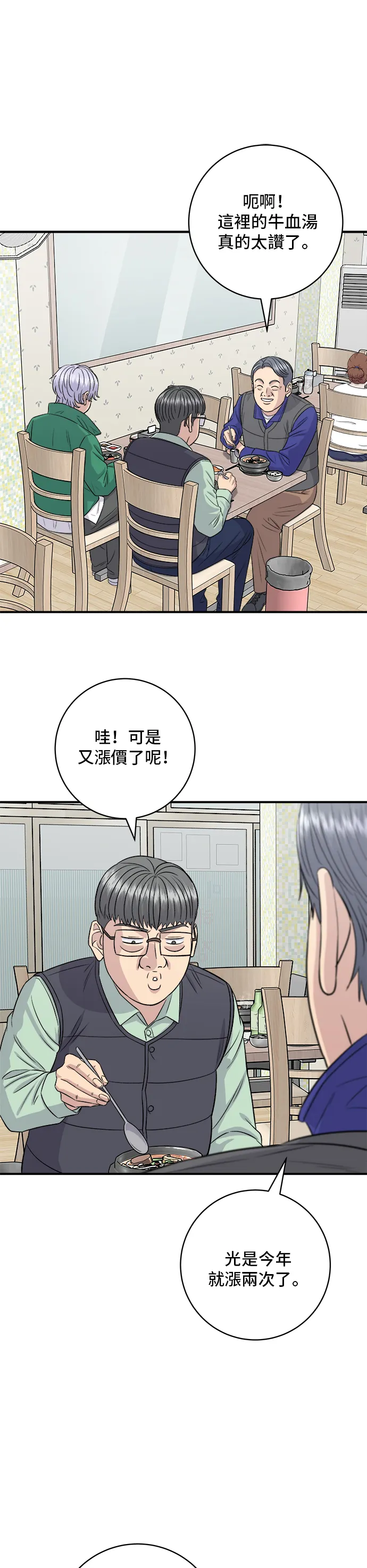 第167话 牛血汤9