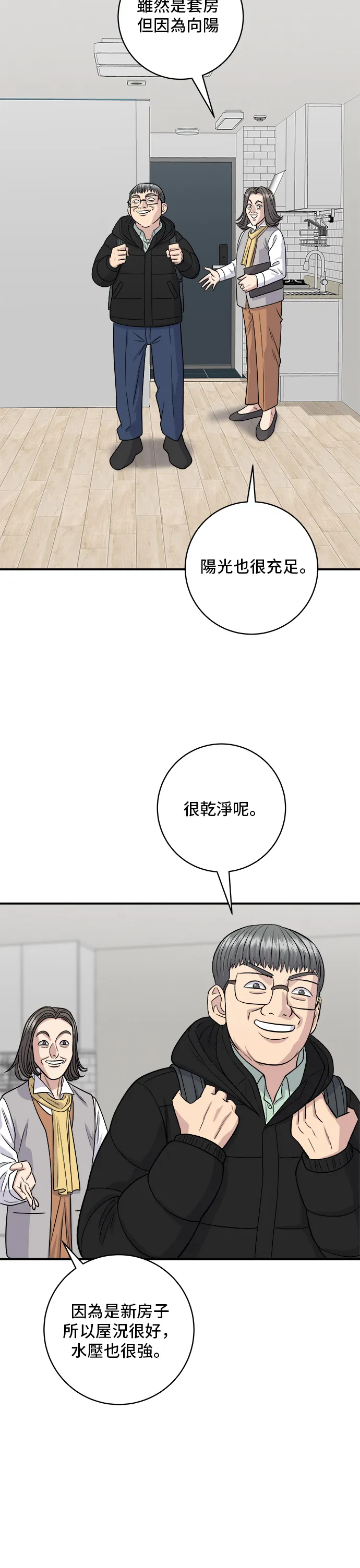 第128话 麻辣香锅16