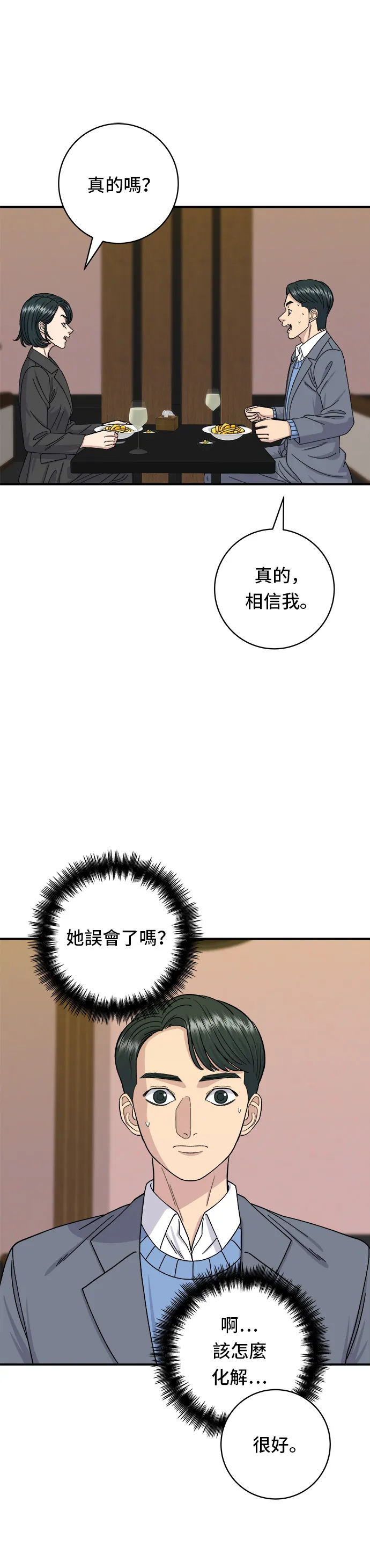 第56话 炖猪排骨10