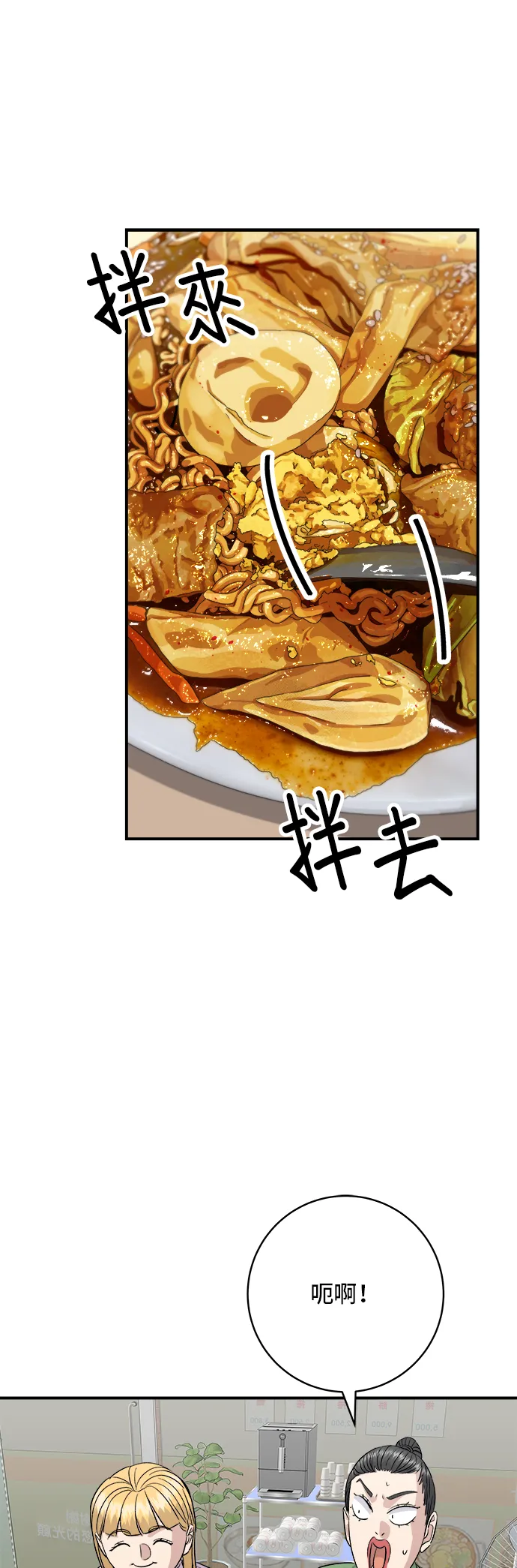 第170话 辣炒年糕加泡面19