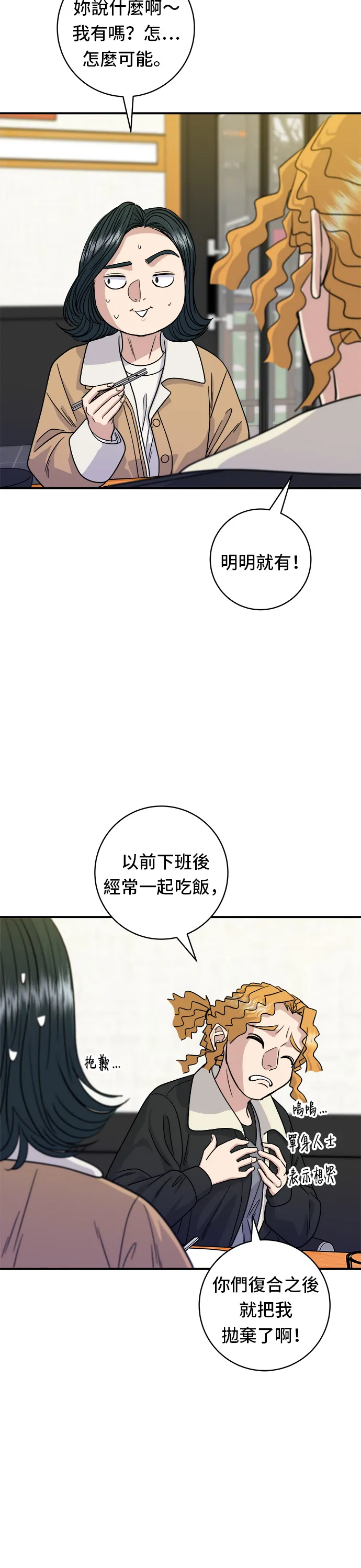 第93话 凉拌生牛肉29