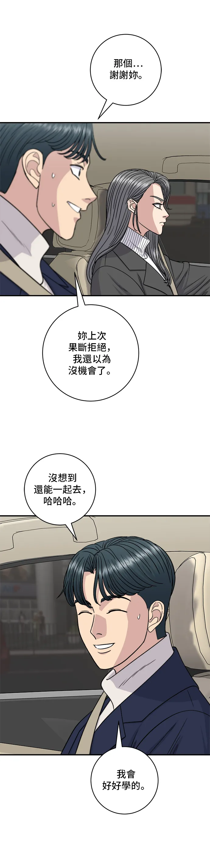 第121话 辣炒软骨9