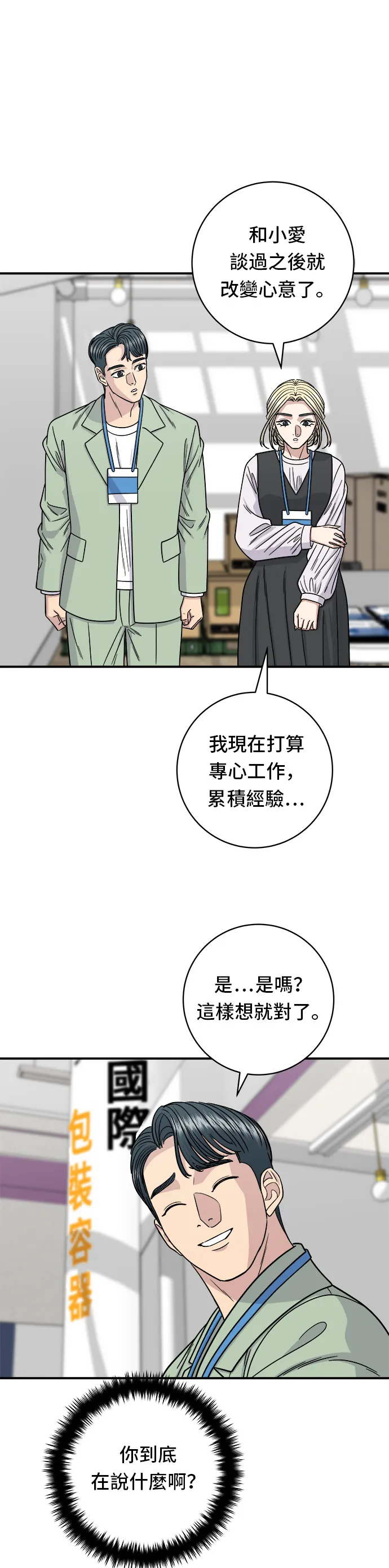 第97话 玉米浓汤，热巧克力13