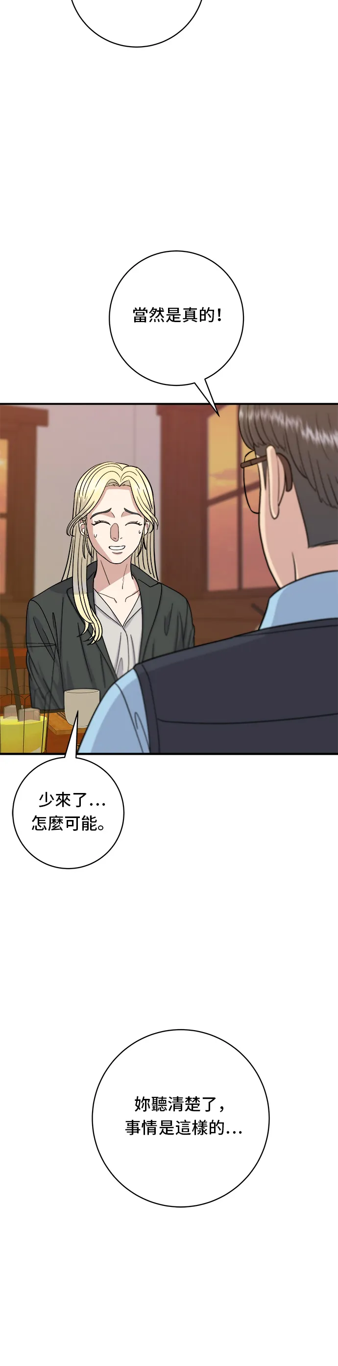 第55话 义大利面2