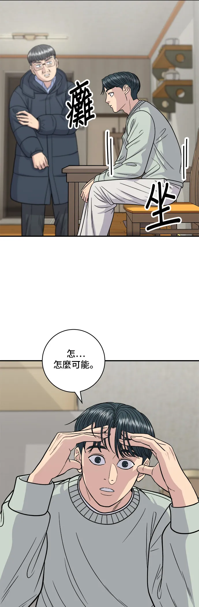 第114话 肉桂卷2