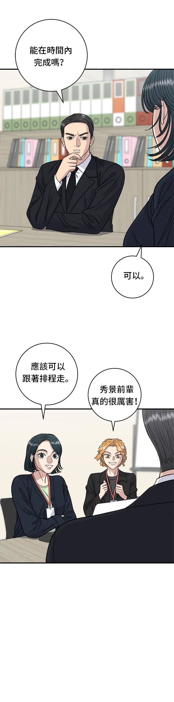 第80话 辣炒小章鱼11