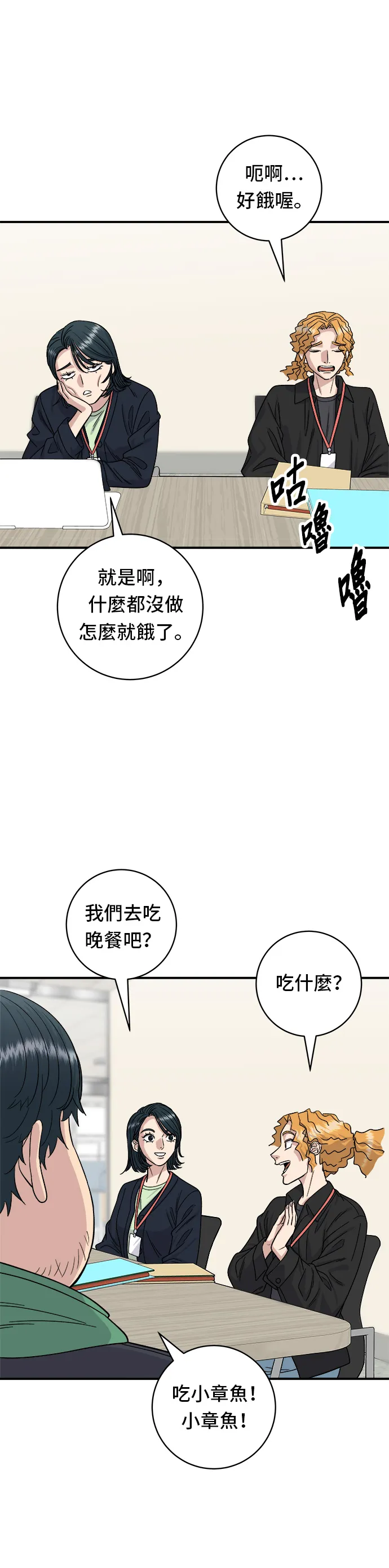 第80话 辣炒小章鱼13