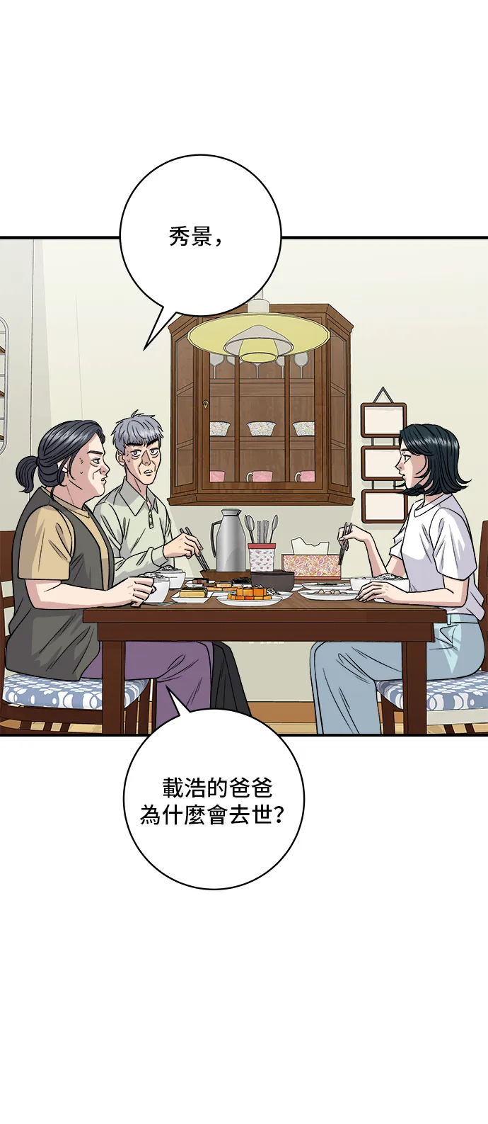 第150话 烤羊腿49