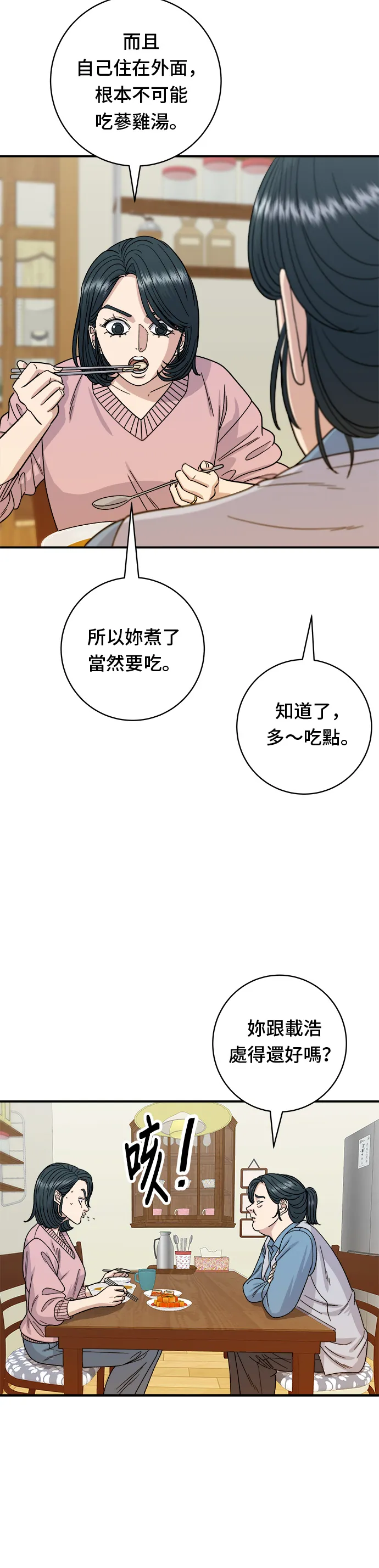 第72话 参鸡汤16