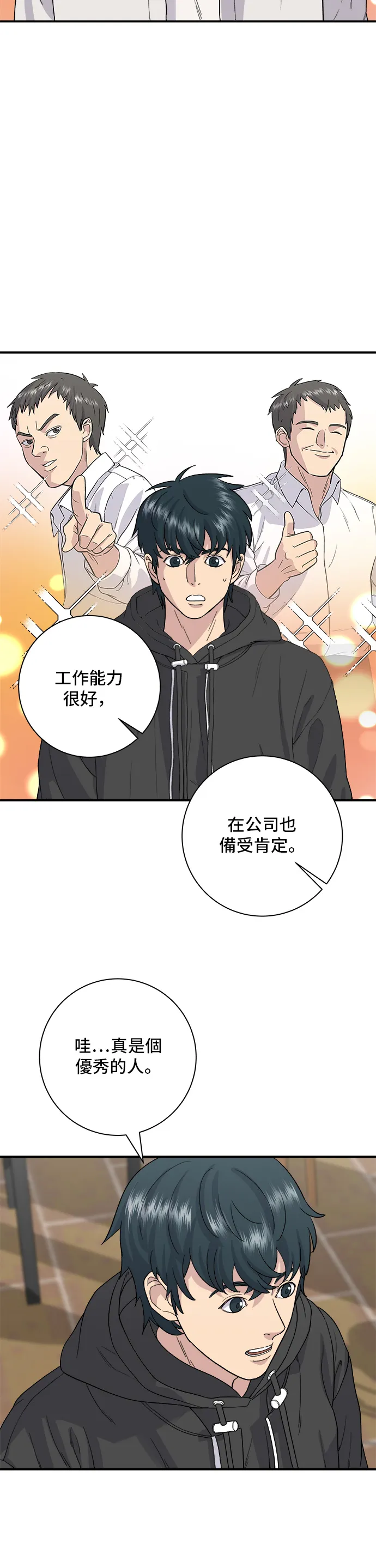 第32话 炸虾11