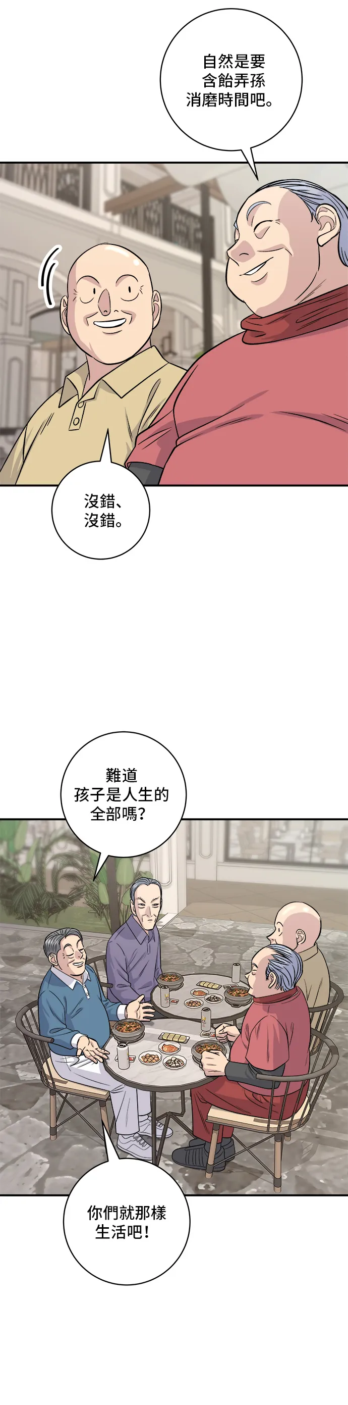 第132话 石锅拌饭31