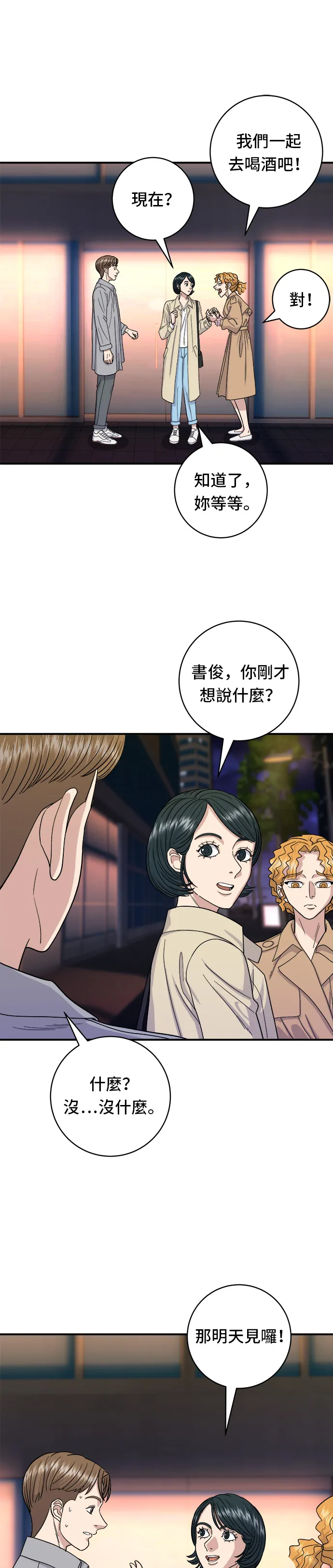 第41话 火腿与哈密瓜24