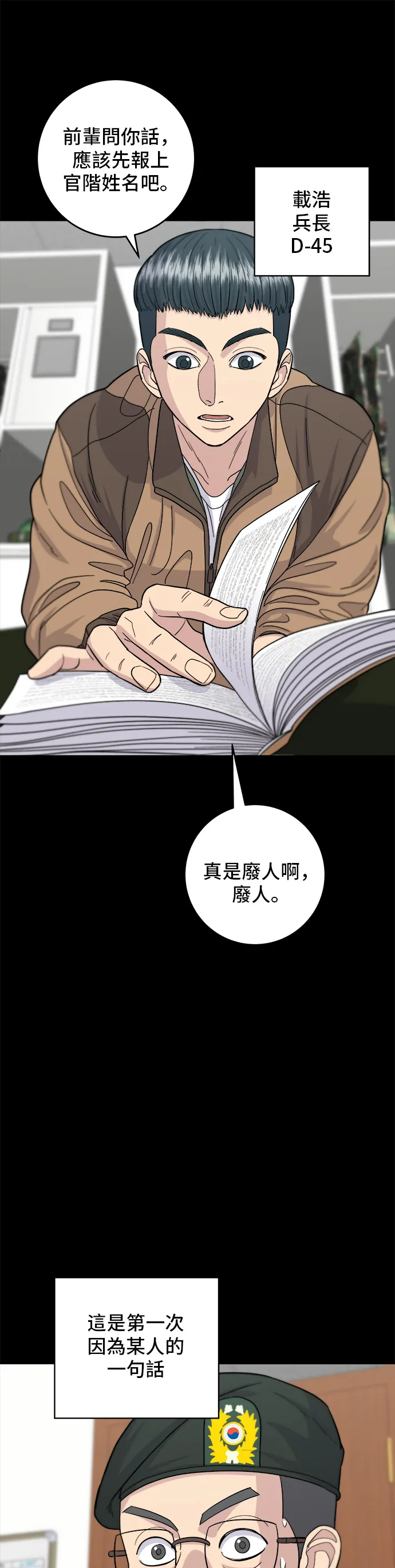 第43话 比目鱼生鱼片31