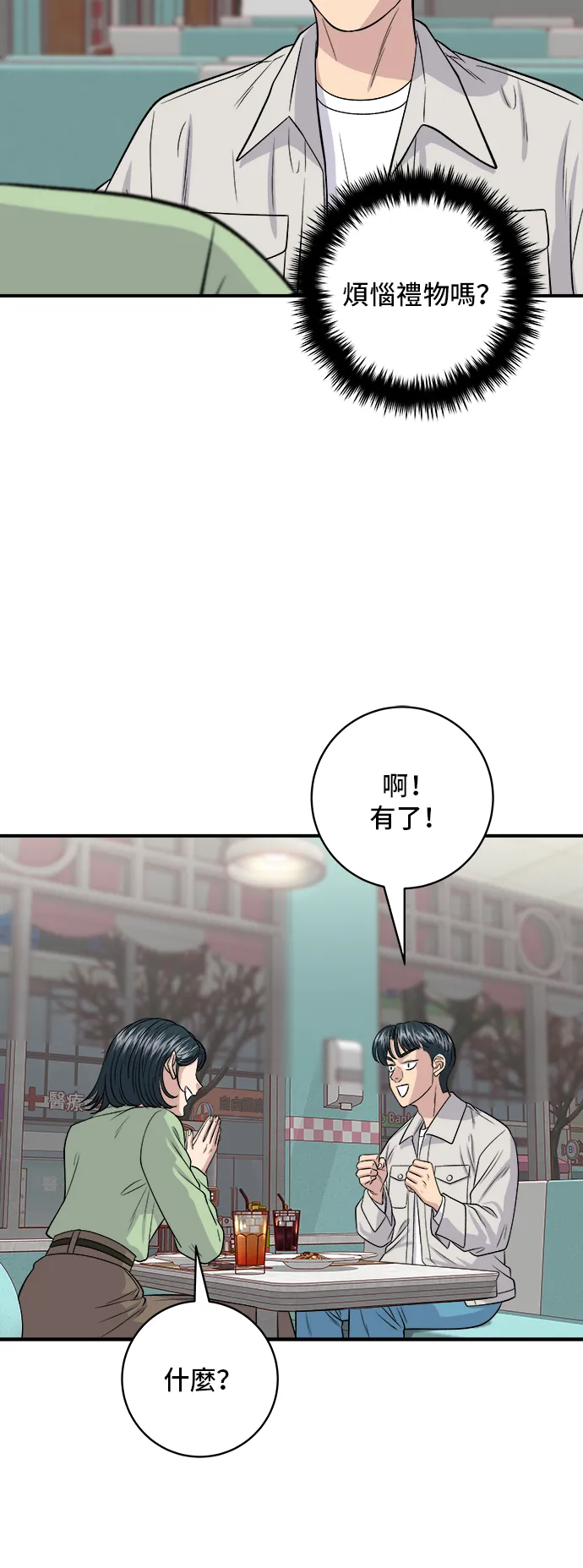 第147话 海带汤12