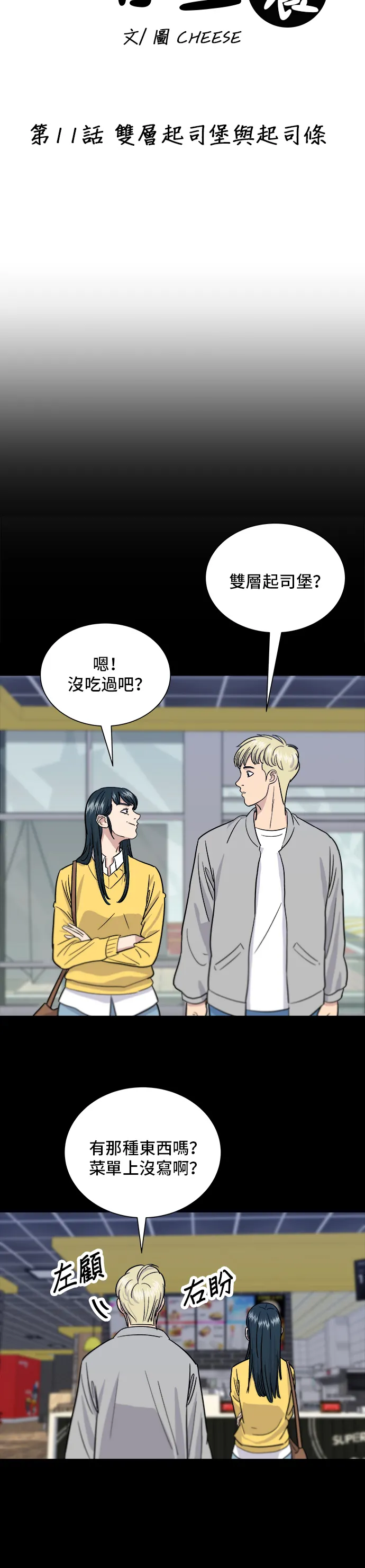 第11话 双层起司堡与起司条10