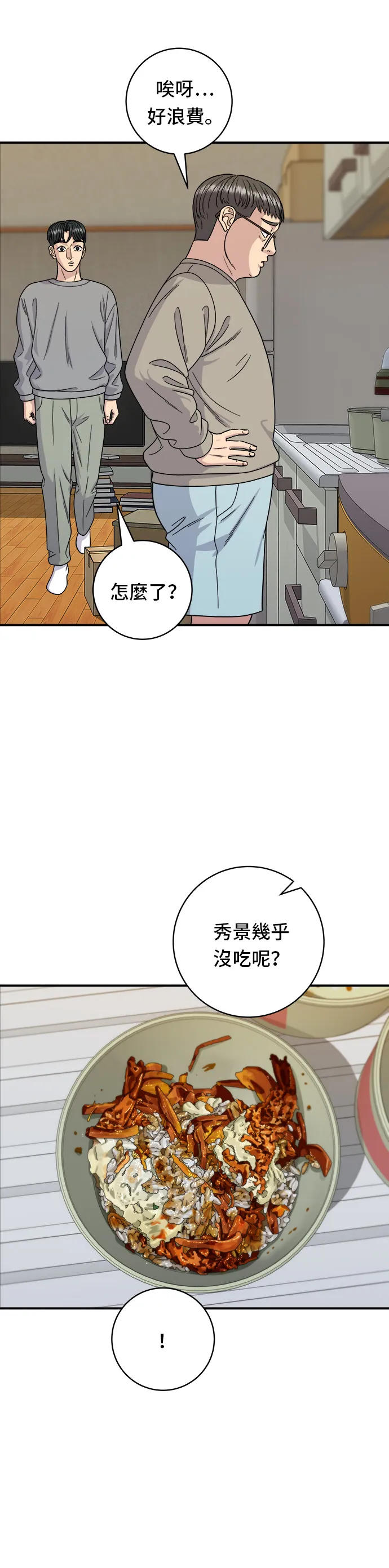 第106话 炸虾丼饭17